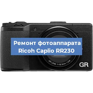 Замена системной платы на фотоаппарате Ricoh Caplio RR230 в Москве